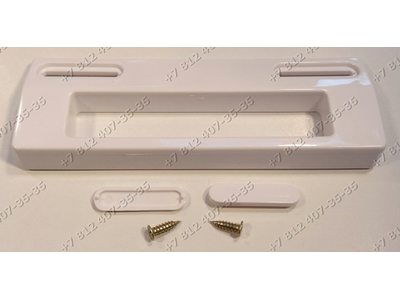 Ручка белая для холодильника расстояние между отверстиями варьируется 95-165 мм универсальная