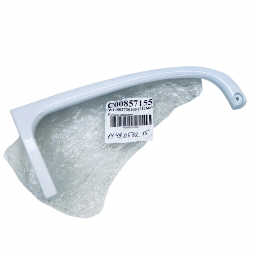 Ручка нижняя для холодильника Indesit C138G C240G CA140G RA36G C236G R36NFG RA32G C132G C132NFG C138NFG
