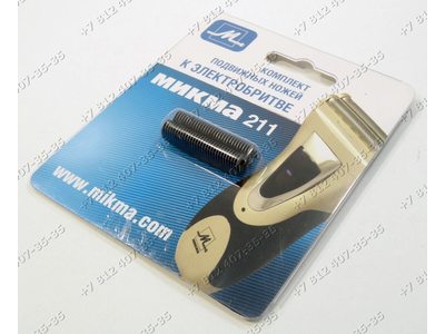 Комплект подвижных ножей к электробритве Микма 211, М-211, М211