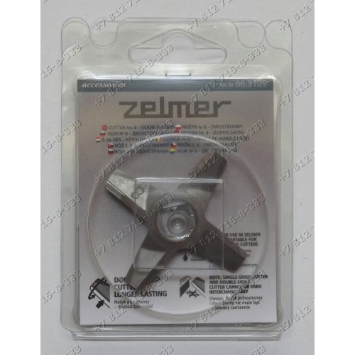 Нож для мясорубки Zelmer и Bosch №8 двусторонний тип 886.84 986.87 986.85 986.86 987.86 1000.88 1200.82 986.80 987.80 986.84 886.8 и т.д. ОРИГИНАЛ!