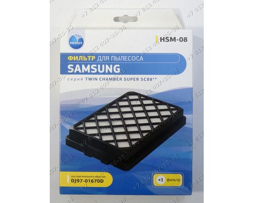 Фильтр HEPA FSM881, HSM08 для пылесоса Samsung