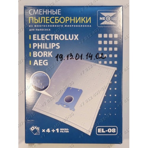 Комплект мешков-пылесборников для пылесоса Electrolux: Clario, Excellio, Oxygen, Philips: Cityline, Expression