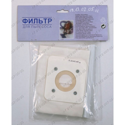 Пылесборник тканевый многоразовый для пылесоса LG 5231FI2308CV3300T, V3312, V3333, V3500HT, V3900RT и т.д.- НЕОРИГИНАЛ!