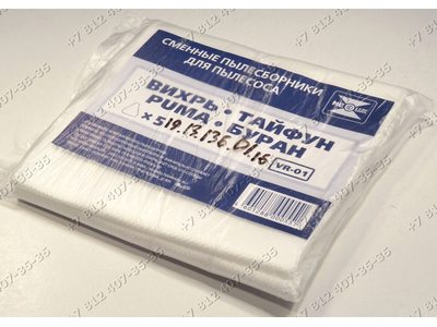 Комплект мешков-пылесборников для пылесоса Вихрь Тайфун Puma Буран Циклон
