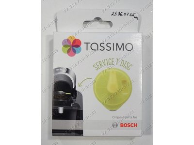 Сервисный диск для чистки капсульной кофемашины Bosch TASSIMO 00576836 (17001490) ЖЕЛТЫЙ T-DISC