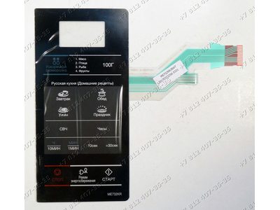Сенсорное управление для СВЧ Samsung ME732KR ME-732KR