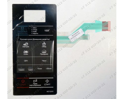 Сенсорное управление для СВЧ Samsung ME732KR ME-732KR