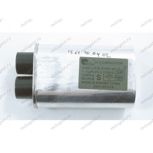 Конденсатор 1.10 uF для СВЧ Samsung BiCai CH85 21110-2100V-AC 2501-001019