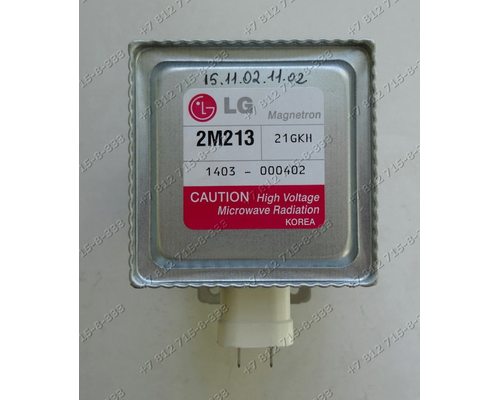Магнетрон 2M213-21GKH 2M213-240GP для СВЧ LG