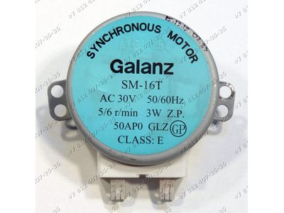 Мотор вращения поддона для микроволновой печи Galanz SM-16T AC30V ОРИГИНАЛ Gorenje 264468
