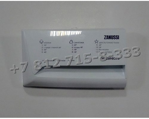 Панель дозатора 42037807 для стиральной машины Zanussi ZWG186W