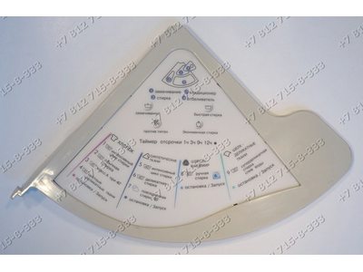 Пластина с картой программ стиральной машины Ariston AVD109EX
