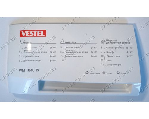 Панель дозатора стиральной машины Vestel WM 1040 TS WM840TS WM834TS