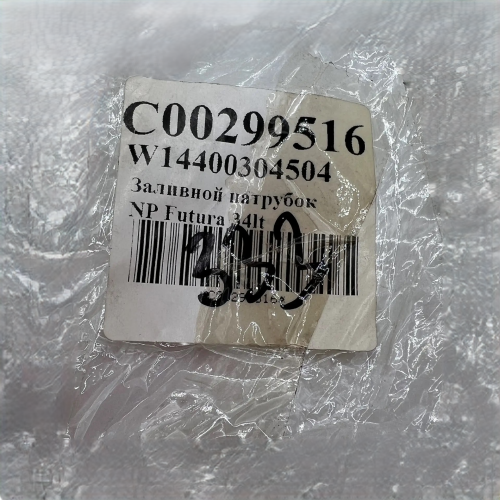 Патрубок налива стиральной машины Indesit FMUG502BIT, FMUG502EU, FMUG502WPL, Ariston, Whirlpool
