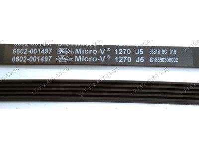 Ремень приводной 1270J5 Micro-V - 5 дорожек для стиральной машины Samsung ОРИГИНАЛ