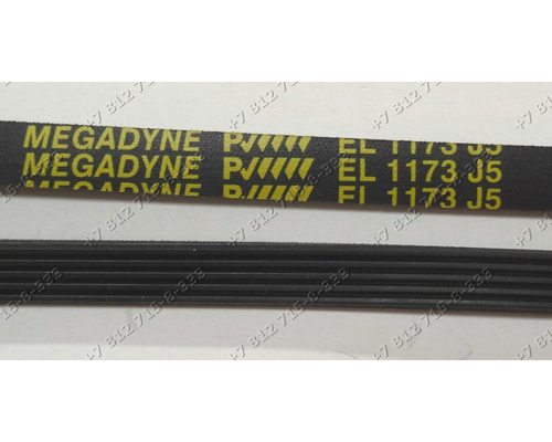 Ремень привода EL 1173 J5 для стиральной машины LG, Daewoo, Атлант - Megadyne