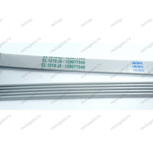 Ремень EL 1210 J5 129077540 Megadyne Made in Italy для стиральной машины AEG, Electrolux, Zanussi