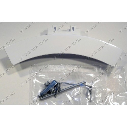 Ручка люка в сборе для стиральной машины Electrolux EWF1674FDW, EWF1276GDW, EWS1064EDW и т.д. 