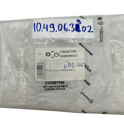 Ручка люка для стиральной машины Ariston FDG9620SXEX60HZ FMD1044BXTK FMD943BXEU