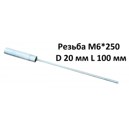 Магниевый анод для водонагревателя M6*250 L100 мм D20 мм - на "шпильке"